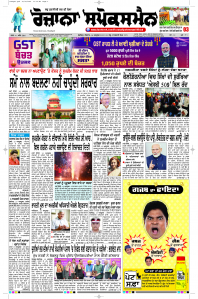 Latest Punjabi Newspaper | Punjabi News Rozana Spokesman Epaper