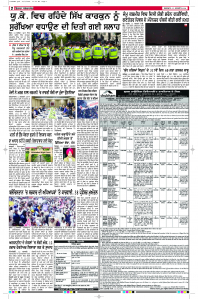 Latest Punjabi Newspaper | Punjabi News Rozana Spokesman Epaper