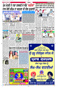 Latest Punjabi Newspaper | Punjabi News Rozana Spokesman Epaper