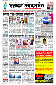 Latest Punjabi Newspaper | Punjabi News Rozana Spokesman Epaper
