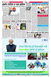 Latest Punjabi Newspaper | Punjabi News Rozana Spokesman Epaper
