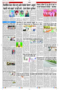 Latest Punjabi Newspaper | Punjabi News Rozana Spokesman Epaper