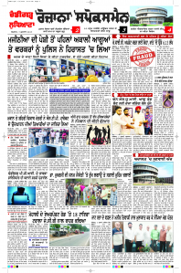 Latest Punjabi Newspaper | Punjabi News Rozana Spokesman Epaper