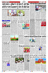 Latest Punjabi Newspaper | Punjabi News Rozana Spokesman Epaper