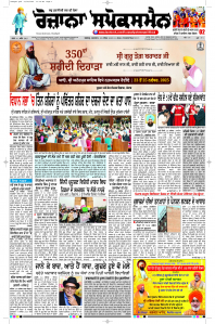 Latest Punjabi Newspaper | Punjabi News Rozana Spokesman Epaper