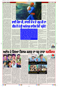 Latest Punjabi Newspaper | Punjabi News Rozana Spokesman Epaper