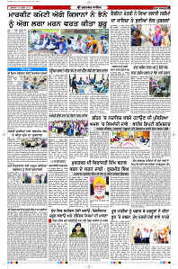 Latest Punjabi Newspaper | Punjabi News Rozana Spokesman Epaper