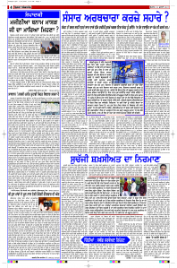 Latest Punjabi Newspaper | Punjabi News Rozana Spokesman Epaper