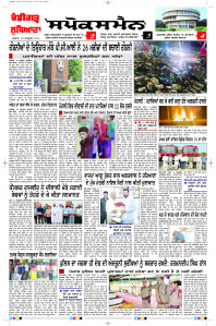 Latest Punjabi Newspaper | Punjabi News Rozana Spokesman Epaper