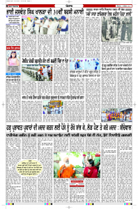 Latest Punjabi Newspaper | Punjabi News Rozana Spokesman Epaper