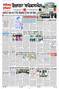 Latest Punjabi Newspaper | Punjabi News Rozana Spokesman Epaper