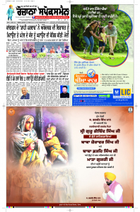 Latest Punjabi Newspaper | Punjabi News Rozana Spokesman Epaper