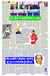 Latest Punjabi Newspaper | Punjabi News Rozana Spokesman Epaper