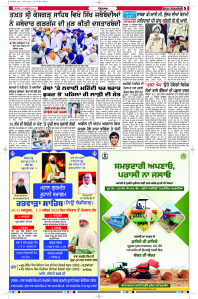 Latest Punjabi Newspaper | Punjabi News Rozana Spokesman Epaper