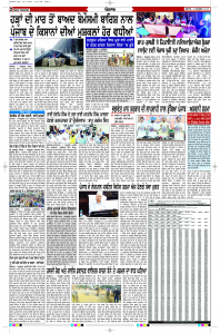 Latest Punjabi Newspaper | Punjabi News Rozana Spokesman Epaper