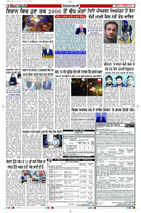 Latest Punjabi Newspaper | Punjabi News Rozana Spokesman Epaper