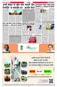 Epaper Rozana Spokesman