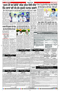 Latest Punjabi Newspaper | Punjabi News Rozana Spokesman Epaper