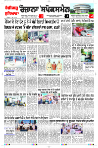 Latest Punjabi Newspaper | Punjabi News Rozana Spokesman Epaper