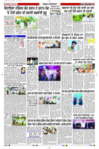 Latest Punjabi Newspaper | Punjabi News Rozana Spokesman Epaper