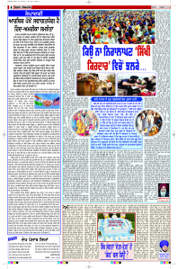 Latest Punjabi Newspaper | Punjabi News Rozana Spokesman Epaper