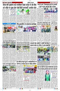 Latest Punjabi Newspaper | Punjabi News Rozana Spokesman Epaper
