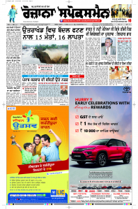 Latest Punjabi Newspaper | Punjabi News Rozana Spokesman Epaper