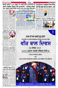 Latest Punjabi Newspaper | Punjabi News Rozana Spokesman Epaper
