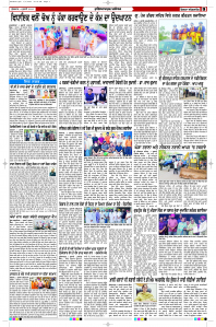 Latest Punjabi Newspaper | Punjabi News Rozana Spokesman Epaper