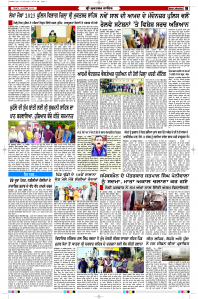 Latest Punjabi Newspaper | Punjabi News Rozana Spokesman Epaper