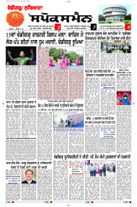 Latest Punjabi Newspaper | Punjabi News Rozana Spokesman Epaper