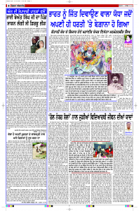 Latest Punjabi Newspaper | Punjabi News Rozana Spokesman Epaper
