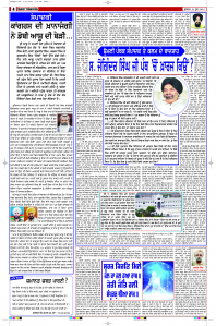 Latest Punjabi Newspaper | Punjabi News Rozana Spokesman Epaper