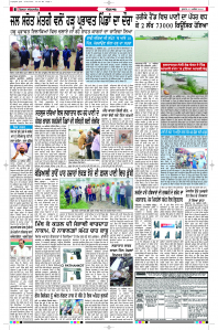 Latest Punjabi Newspaper | Punjabi News Rozana Spokesman Epaper