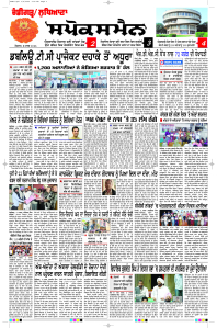 Latest Punjabi Newspaper | Punjabi News Rozana Spokesman Epaper