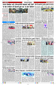 Latest Punjabi Newspaper | Punjabi News Rozana Spokesman Epaper