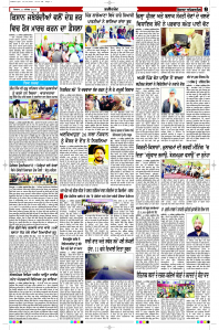 Latest Punjabi Newspaper | Punjabi News Rozana Spokesman Epaper