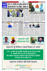 Latest Punjabi Newspaper | Punjabi News Rozana Spokesman Epaper