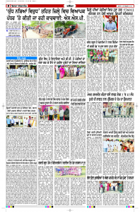 Latest Punjabi Newspaper | Punjabi News Rozana Spokesman Epaper