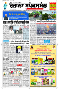 Latest Punjabi Newspaper | Punjabi News Rozana Spokesman Epaper