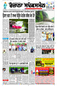Latest Punjabi Newspaper | Punjabi News Rozana Spokesman Epaper