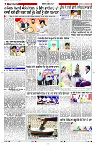Latest Punjabi Newspaper | Punjabi News Rozana Spokesman Epaper