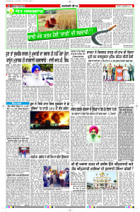Latest Punjabi Newspaper | Punjabi News Rozana Spokesman Epaper