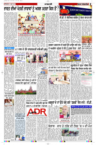 Latest Punjabi Newspaper | Punjabi News Rozana Spokesman Epaper