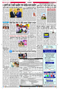 Latest Punjabi Newspaper | Punjabi News Rozana Spokesman Epaper