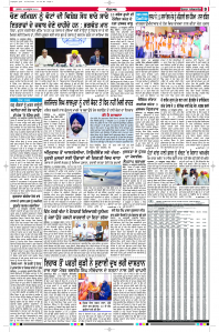 Latest Punjabi Newspaper | Punjabi News Rozana Spokesman Epaper