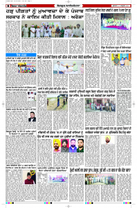 Latest Punjabi Newspaper | Punjabi News Rozana Spokesman Epaper