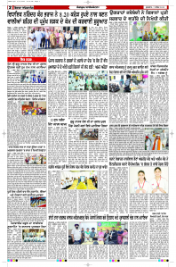 Latest Punjabi Newspaper | Punjabi News Rozana Spokesman Epaper