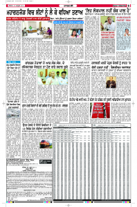Latest Punjabi Newspaper | Punjabi News Rozana Spokesman Epaper
