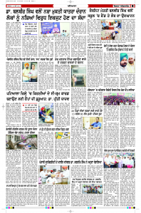 Latest Punjabi Newspaper | Punjabi News Rozana Spokesman Epaper